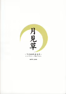 Page 26 of Tsukimisou - preview thumbnail