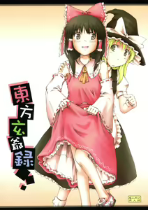 Touhou Genjiiroku - hentai manga cover image