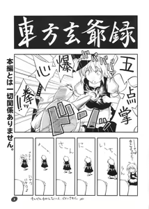 Page 2 of Touhou Genjiiroku - preview thumbnail