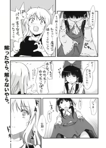 Page 8 of Touhou Genjiiroku - preview thumbnail