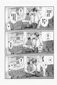 Page 6 of LOVE FIXED POINT - Ai no Teiten Kansoku | 爱的定点观测 (decensored) - preview thumbnail