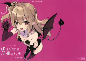 Page 186 of Boku wa Chiisana Succubus no Shimobe | I am a slave of a small succubus (decensored) - preview thumbnail