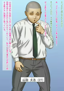 Page 81 of Hitozuma OL Satomura Hibiki no NTR Office - preview thumbnail