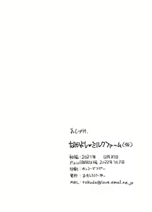 Page 16 of Nakayoshi Milk Farm - preview thumbnail