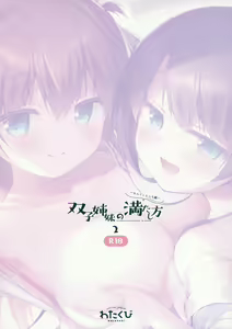 Page 27 of Futago Shimai no Mitashikata 2 ~Selfie Ecchi Hen~ - preview thumbnail