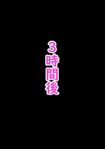 Page 54 of Tanshin Funin no Ma ni Motoyan no Tsuma ga MAZOMESU Choukyousareta Hanashi - preview thumbnail