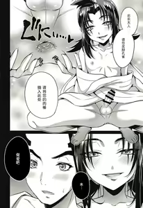 Page 16 of 波羅蜜恋華 - preview thumbnail