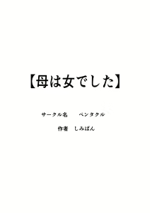 Page 27 of Haha wa Onna Deshita - preview thumbnail