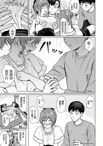 Page 136 of Itazura Talk - Listen to my sex talk, please｜惡作劇調情 - preview thumbnail