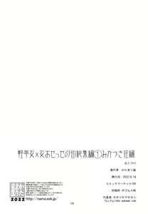 Page 127 of Keisotsu Onna x Onna Osesse no Machi Soushuuhen 1 Mikazukisou Hen - preview thumbnail
