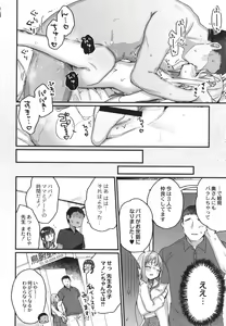 Page 205 of Saimin Therapy Hajimemashita - preview thumbnail