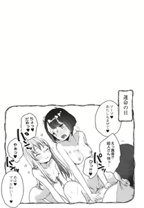 Page 206 of Saimin Therapy Hajimemashita - preview thumbnail