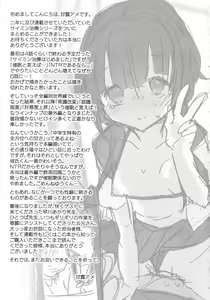 Page 210 of Saimin Therapy Hajimemashita - preview thumbnail