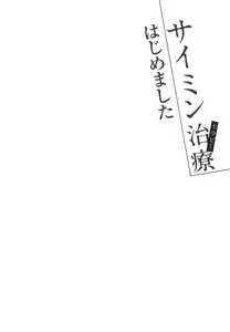 Page 27 of Saimin Therapy Hajimemashita - preview thumbnail