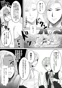 Page 23 of Kyō ai no kusari ~ akuyaku reijō ni tensei shitara ani to otōto ni okasa remashita ~ - preview thumbnail