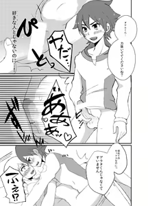 Page 18 of Suki Dayo, Takeru-kun! - preview thumbnail