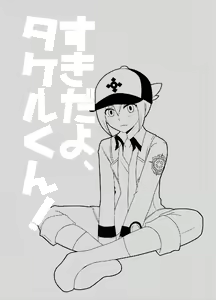 Page 25 of Suki Dayo, Takeru-kun! - preview thumbnail