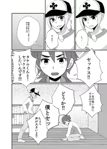 Page 5 of Suki Dayo, Takeru-kun! - preview thumbnail