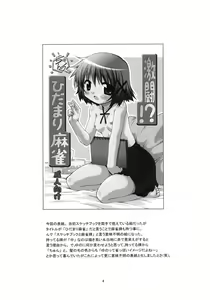 Page 4 of Gekitou!? Hidamari Mahjong - preview thumbnail