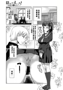 Kakurete Ecchi！〜Seifuku no Shita ni wa…〜 — hentai manga cover on Fhentai