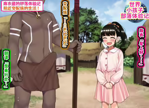 Page 395 of Kodomo Sukebe Variety Kodomo no Hadaka wa Mada Mijuku dakara Televi de Utsushite mo Daijoubu daa - preview thumbnail