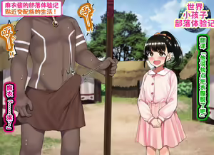 Page 396 of Kodomo Sukebe Variety Kodomo no Hadaka wa Mada Mijuku dakara Televi de Utsushite mo Daijoubu daa - preview thumbnail