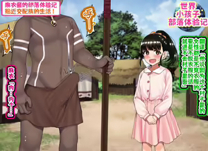 Page 397 of Kodomo Sukebe Variety Kodomo no Hadaka wa Mada Mijuku dakara Televi de Utsushite mo Daijoubu daa - preview thumbnail