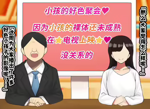 Page 522 of Kodomo Sukebe Variety Kodomo no Hadaka wa Mada Mijuku dakara Televi de Utsushite mo Daijoubu daa - preview thumbnail