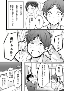 Page 5 of Katabutsu na Tannin Onna Kyoushi to Matching Shita kara Seishori Shitemoratte... 3 - preview thumbnail