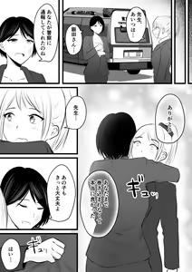 Page 20 of Katabutsu na Tannin Onna Kyoushi to Matching Shita kara Seishori Shitemoratte... 4 - preview thumbnail