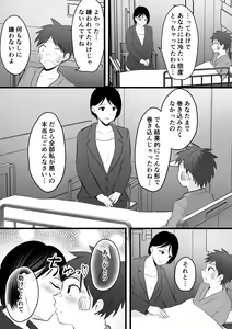 Page 23 of Katabutsu na Tannin Onna Kyoushi to Matching Shita kara Seishori Shitemoratte... 4 - preview thumbnail