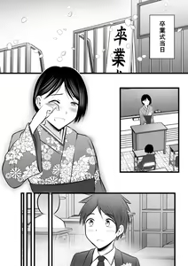 Page 33 of Katabutsu na Tannin Onna Kyoushi to Matching Shita kara Seishori Shitemoratte... 4 - preview thumbnail