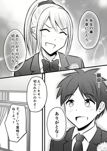 Page 39 of Katabutsu na Tannin Onna Kyoushi to Matching Shita kara Seishori Shitemoratte... 4 - preview thumbnail