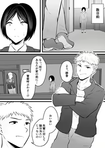 Page 6 of Katabutsu na Tannin Onna Kyoushi to Matching Shita kara Seishori Shitemoratte... 4 - preview thumbnail