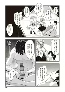 Page 166 of Isekai Kita node Sukebe Skill de Zenryoku Ouka Shiyou to Omou - preview thumbnail