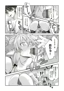 Page 81 of Isekai Kita node Sukebe Skill de Zenryoku Ouka Shiyou to Omou - preview thumbnail