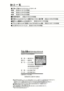 Page 206 of Chie to Karen no Dosukebe Sex Match | La Super Porno Sfida di Chie e Karen - preview thumbnail