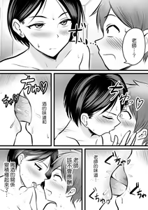 Page 15 of Katabutsu na Tannin Onna Kyoushi to Matching Shita kara Seishori Shitemoratte... 2 - preview thumbnail