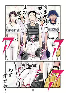 Page 18 of Femdom Baseball - preview thumbnail