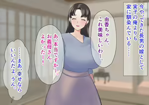 Page 205 of Teishuku Aniyome Kanraku Miboujin Aniyome wa Okite de Gitei ni Karada mo Kokoro mo Otosaremasu - preview thumbnail