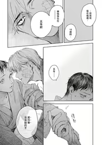 Page 102 of Kimi no Yoru ni Fureru | 触碰你的黑夜 Ch. 1-5 - preview thumbnail