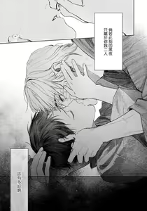 Page 110 of Kimi no Yoru ni Fureru | 触碰你的黑夜 Ch. 1-5 - preview thumbnail