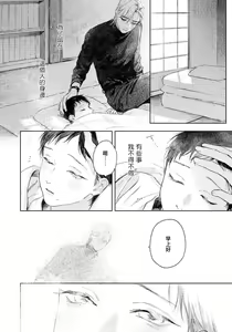 Page 111 of Kimi no Yoru ni Fureru | 触碰你的黑夜 Ch. 1-5 - preview thumbnail