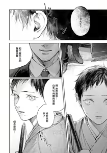 Page 122 of Kimi no Yoru ni Fureru | 触碰你的黑夜 Ch. 1-5 - preview thumbnail