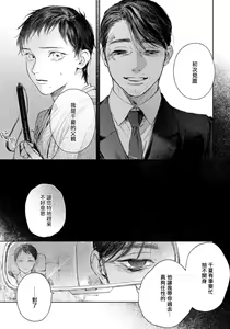 Page 123 of Kimi no Yoru ni Fureru | 触碰你的黑夜 Ch. 1-5 - preview thumbnail