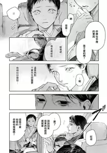 Page 124 of Kimi no Yoru ni Fureru | 触碰你的黑夜 Ch. 1-5 - preview thumbnail