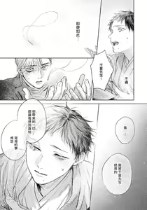 Page 133 of Kimi no Yoru ni Fureru | 触碰你的黑夜 Ch. 1-5 - preview thumbnail