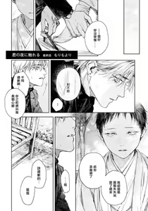 Page 145 of Kimi no Yoru ni Fureru | 触碰你的黑夜 Ch. 1-5 - preview thumbnail