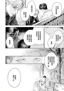 Page 146 of Kimi no Yoru ni Fureru | 触碰你的黑夜 Ch. 1-5 - preview thumbnail