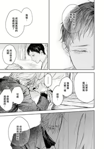 Page 147 of Kimi no Yoru ni Fureru | 触碰你的黑夜 Ch. 1-5 - preview thumbnail